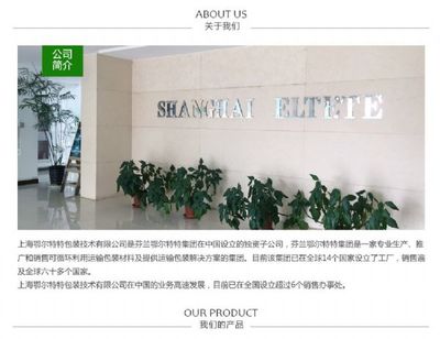 上海鄂尔特特包装技术股份-首商网